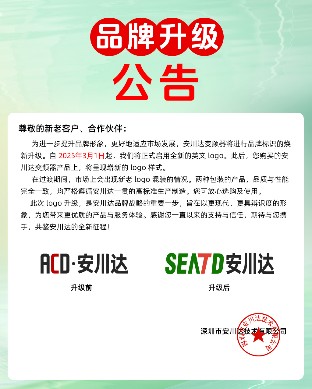 品牌升級公告.jpg